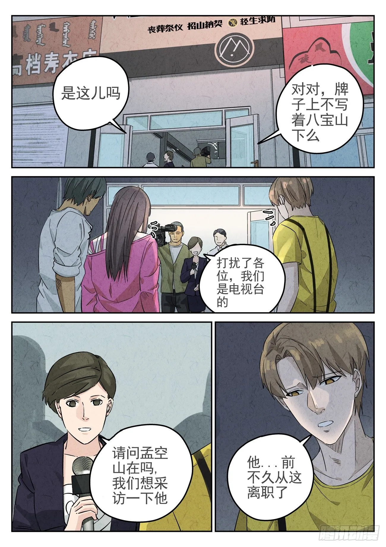 第115跳——孟空山 第5页