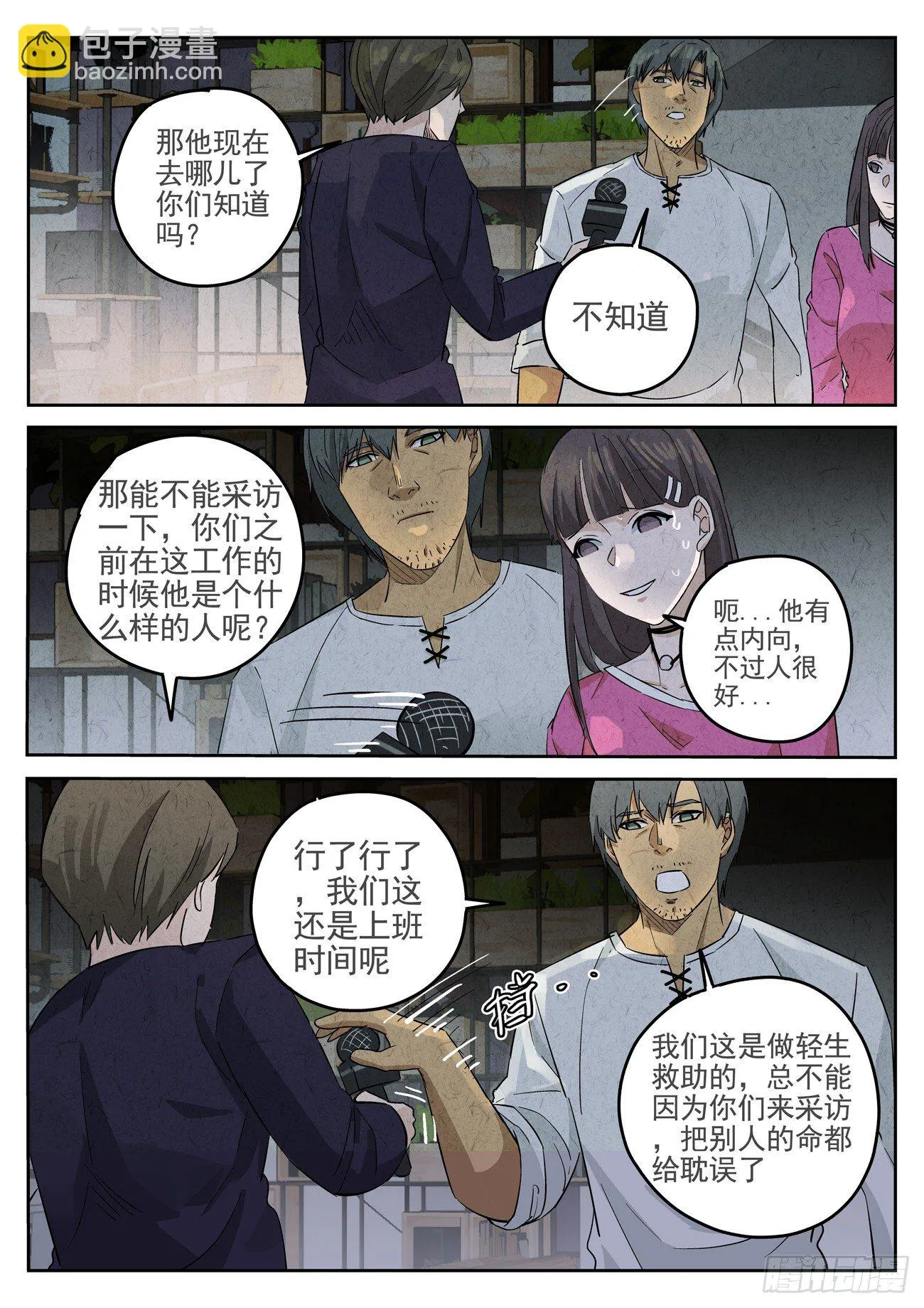 第115跳——孟空山 第6页