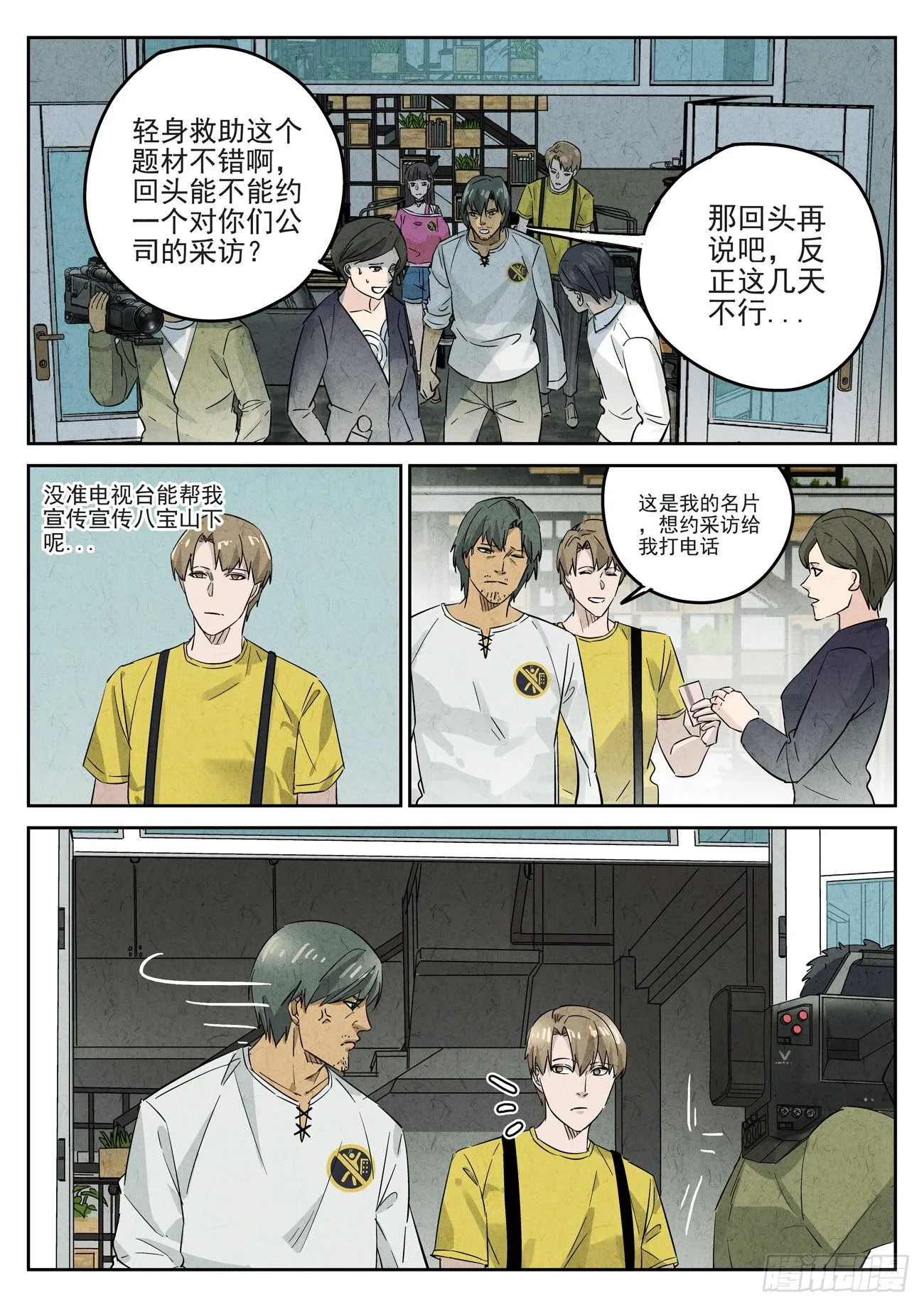 第115跳——孟空山 第7页