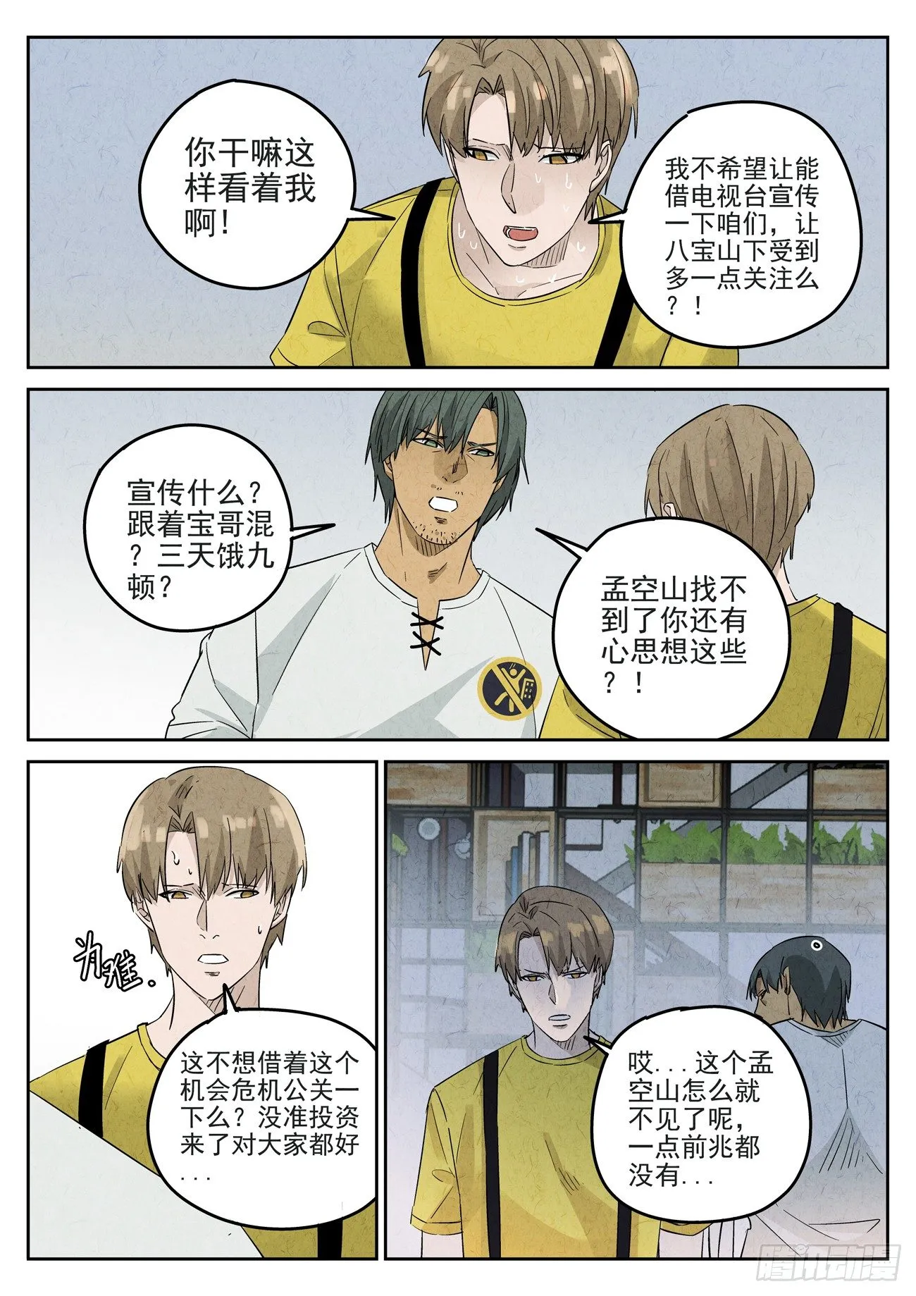 第115跳——孟空山 第8页