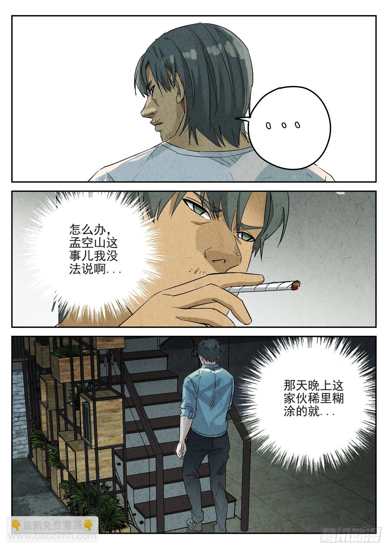 第115跳——孟空山 第9页