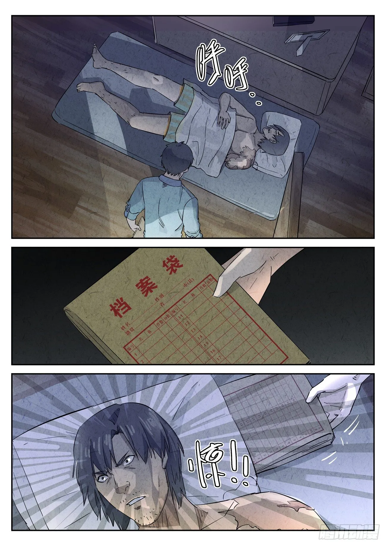 第115跳——孟空山 第11页