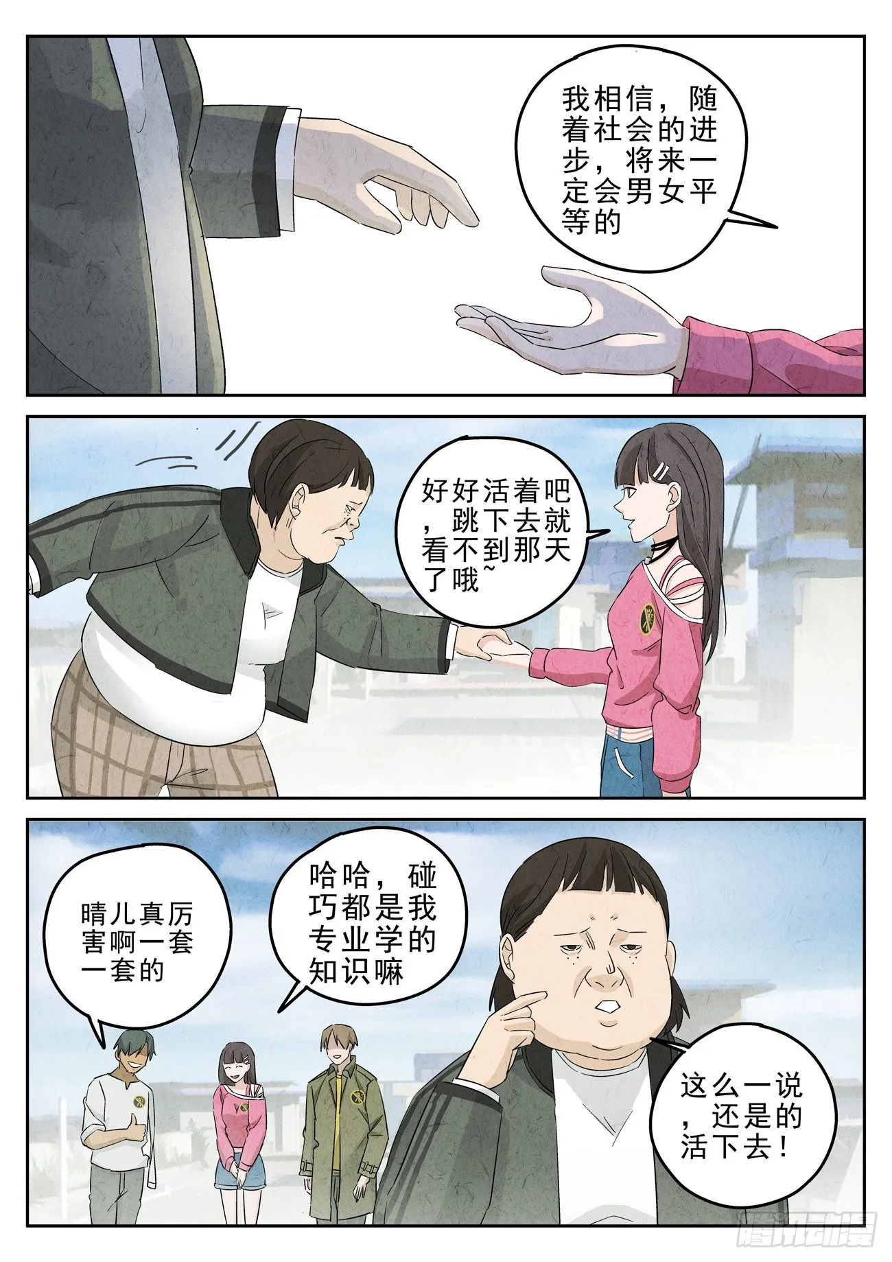 第114跳——孟空山 第3页