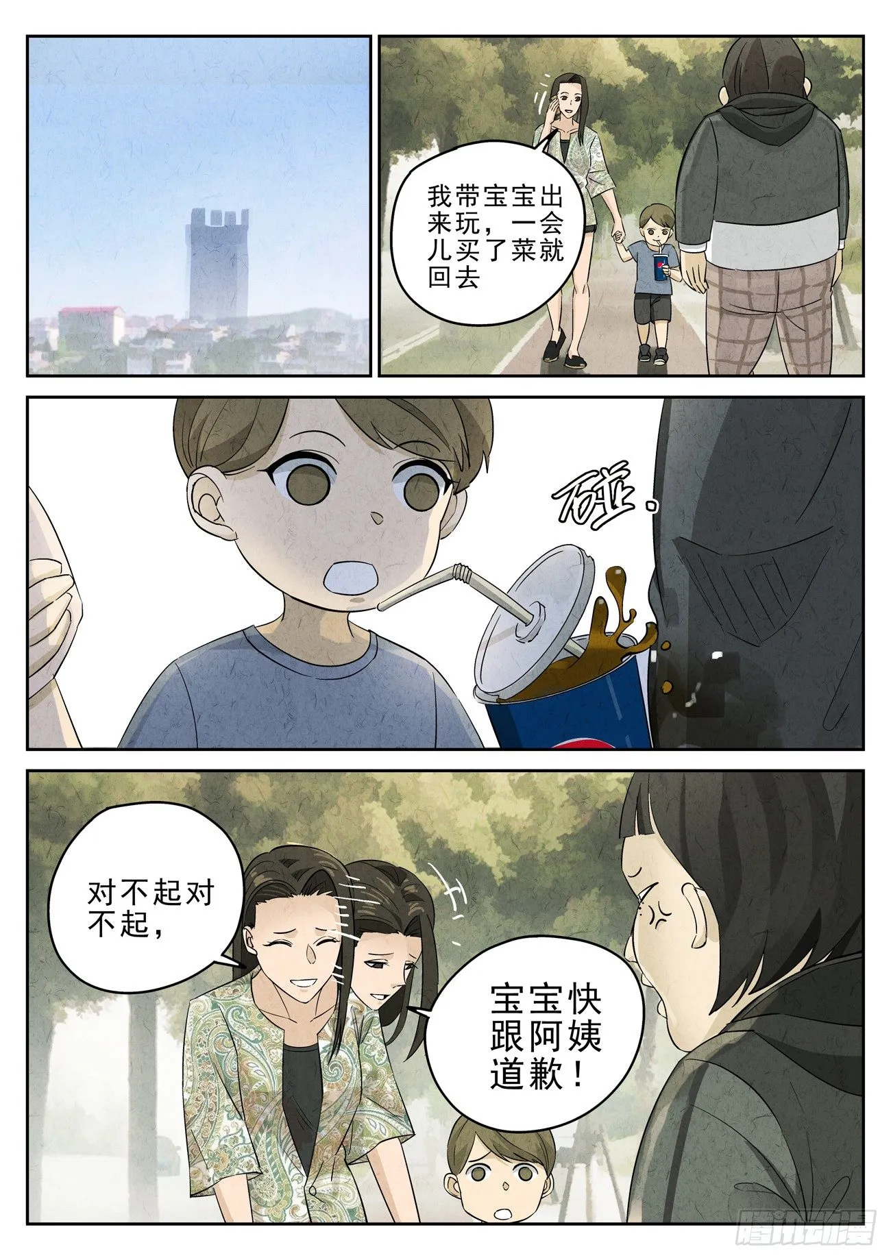第114跳——孟空山 第4页