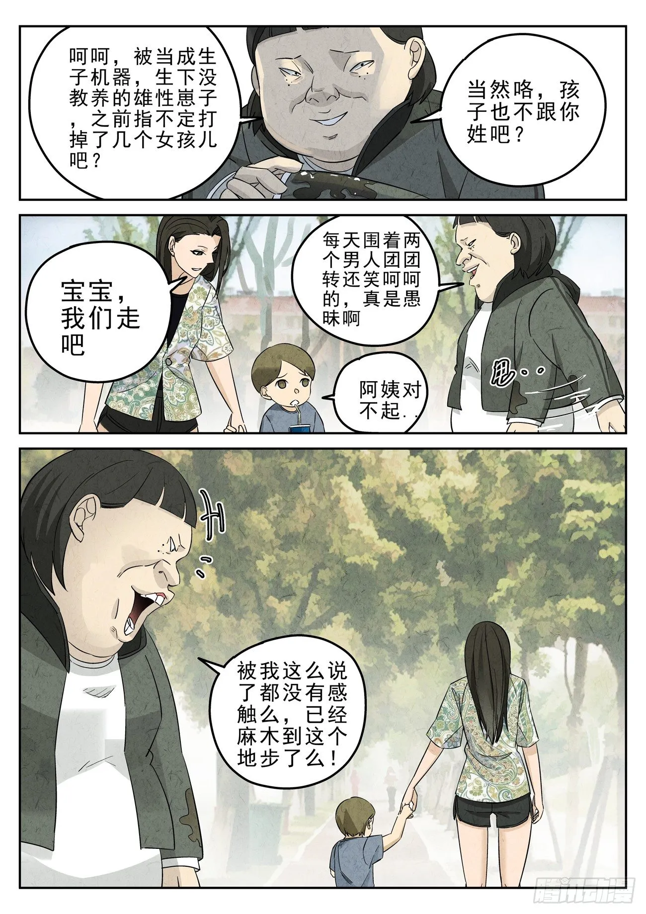 第114跳——孟空山 第5页