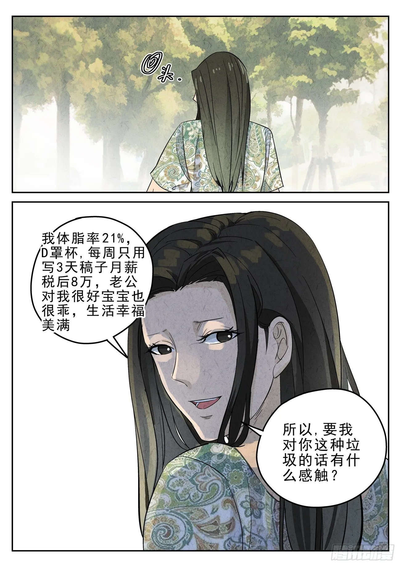 第114跳——孟空山 第6页