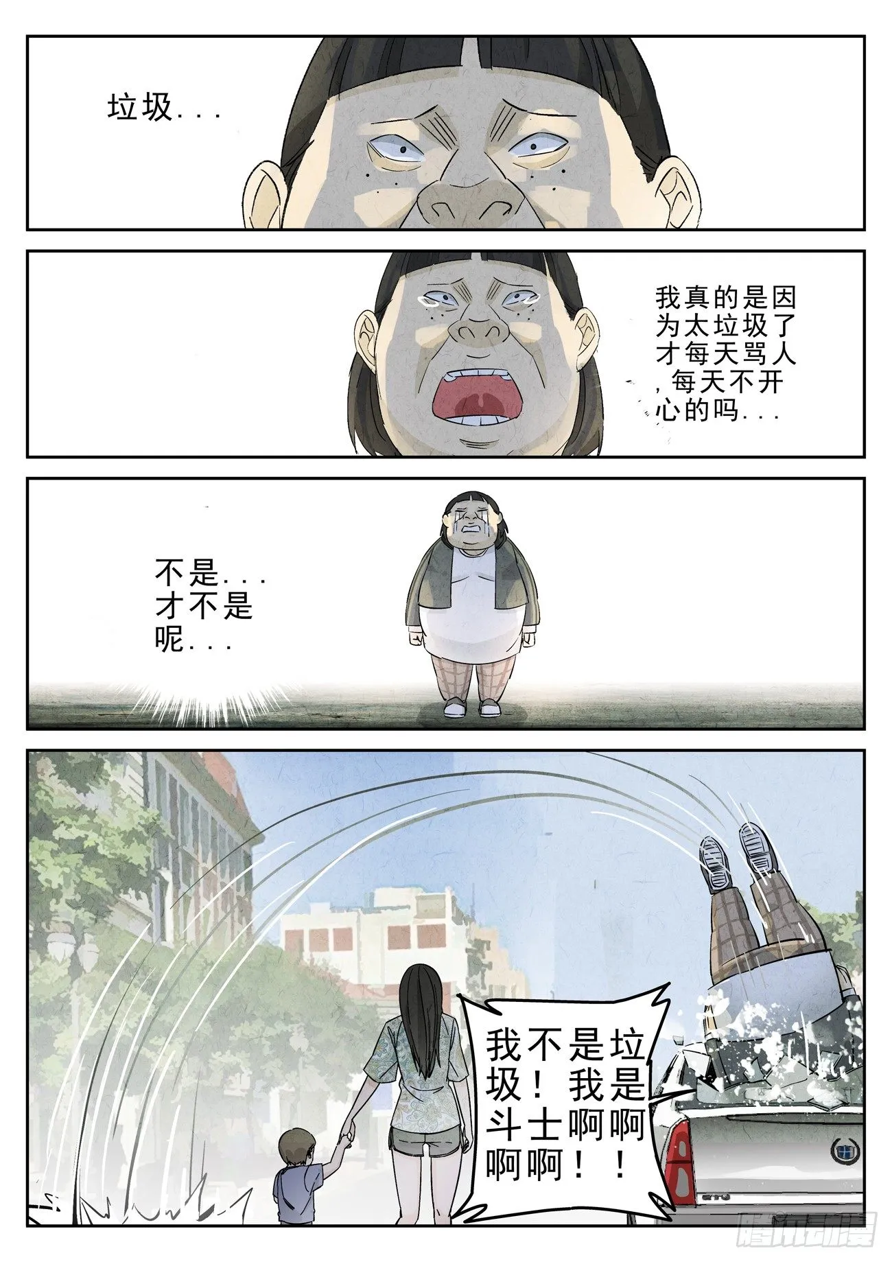 第114跳——孟空山 第7页