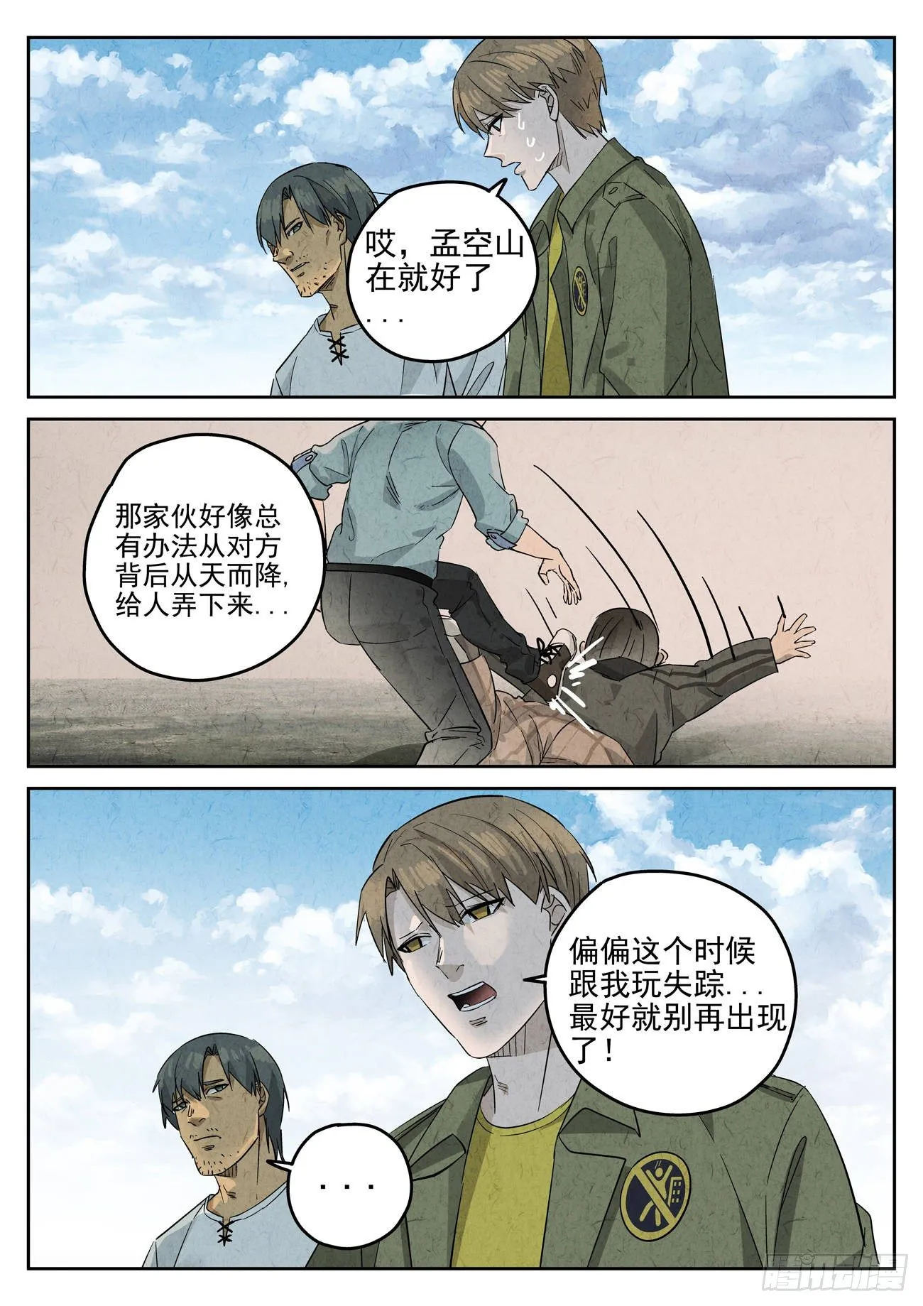 第113跳——孟空山 第1页