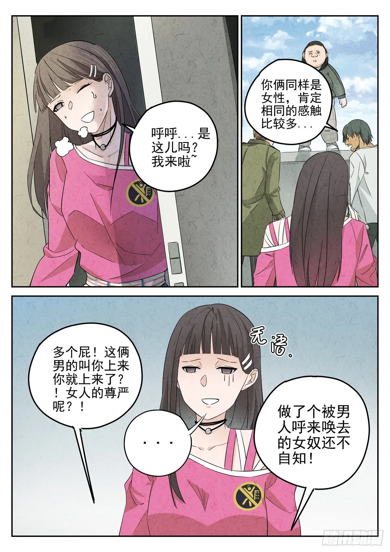 第113跳——孟空山 第2页