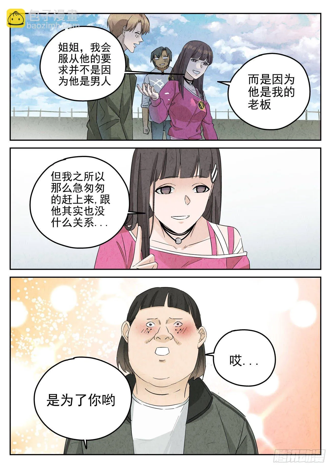 第113跳——孟空山 第3页