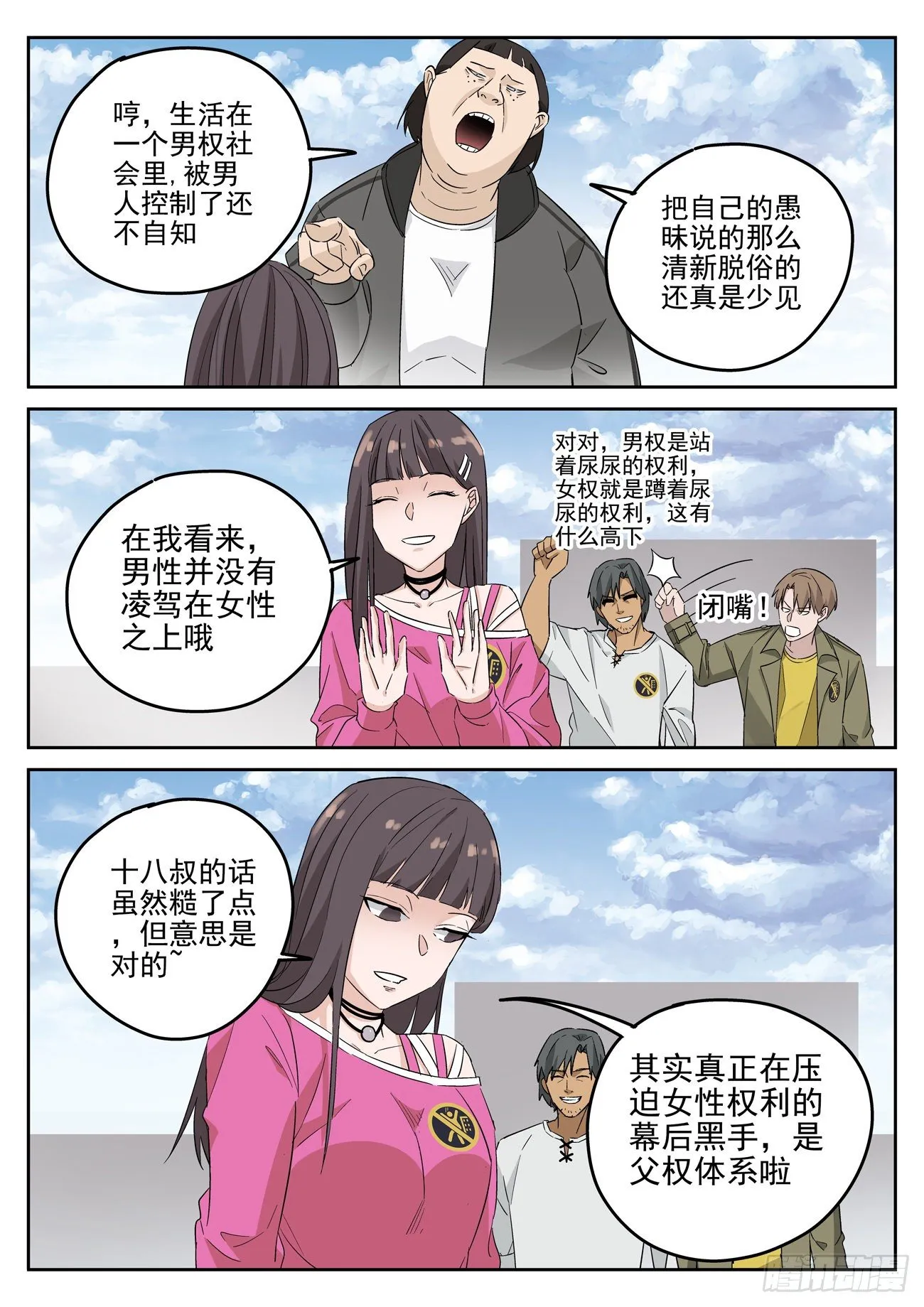 第113跳——孟空山 第4页