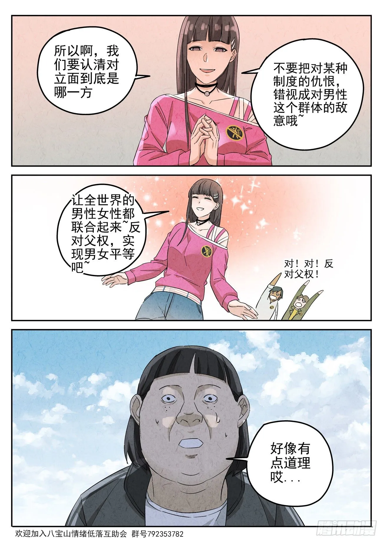 第113跳——孟空山 第6页