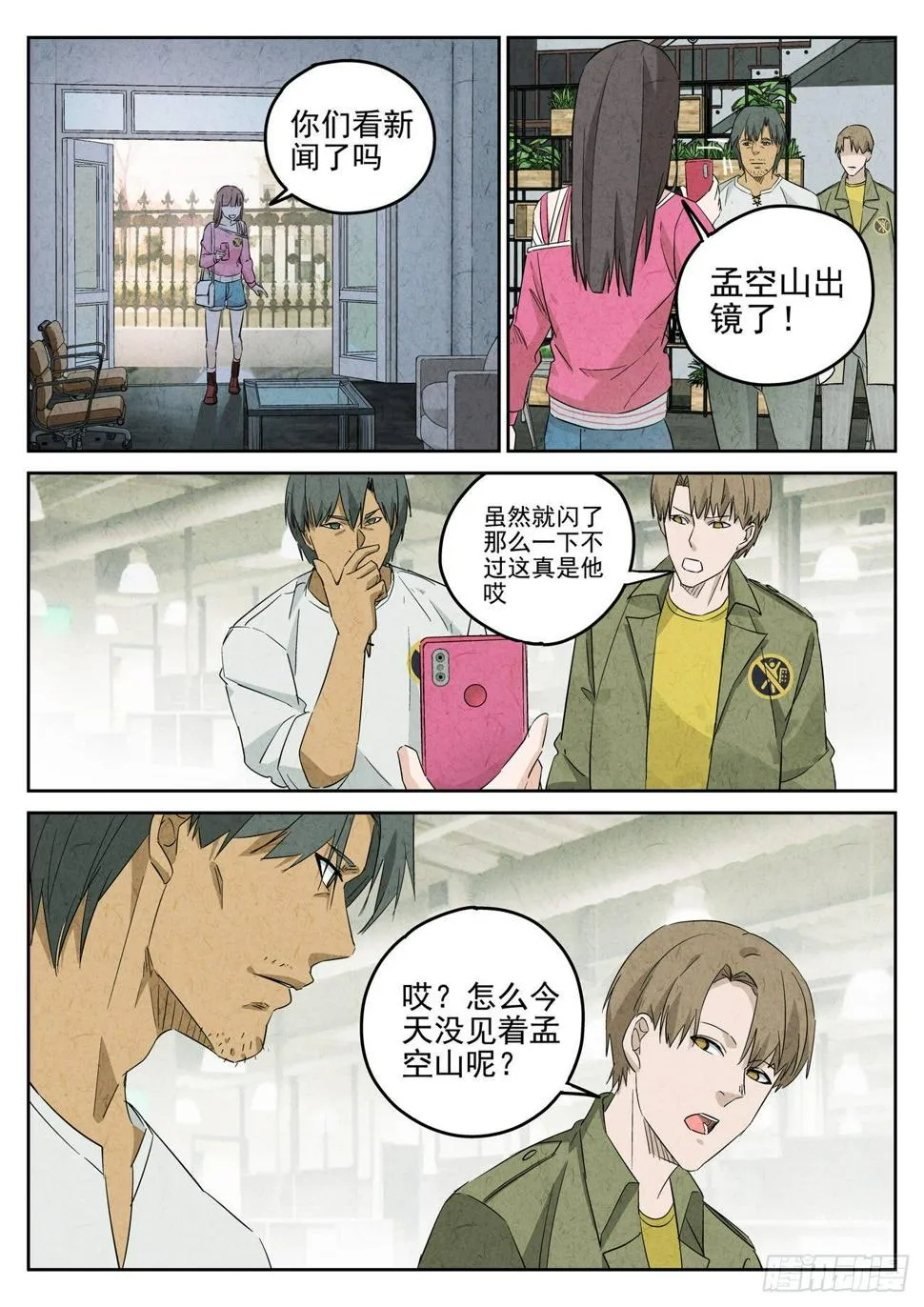 第112跳——孟空山 第1页