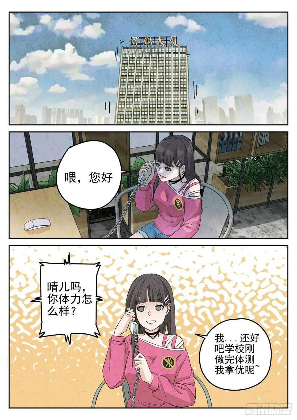 第112跳——孟空山 第4页