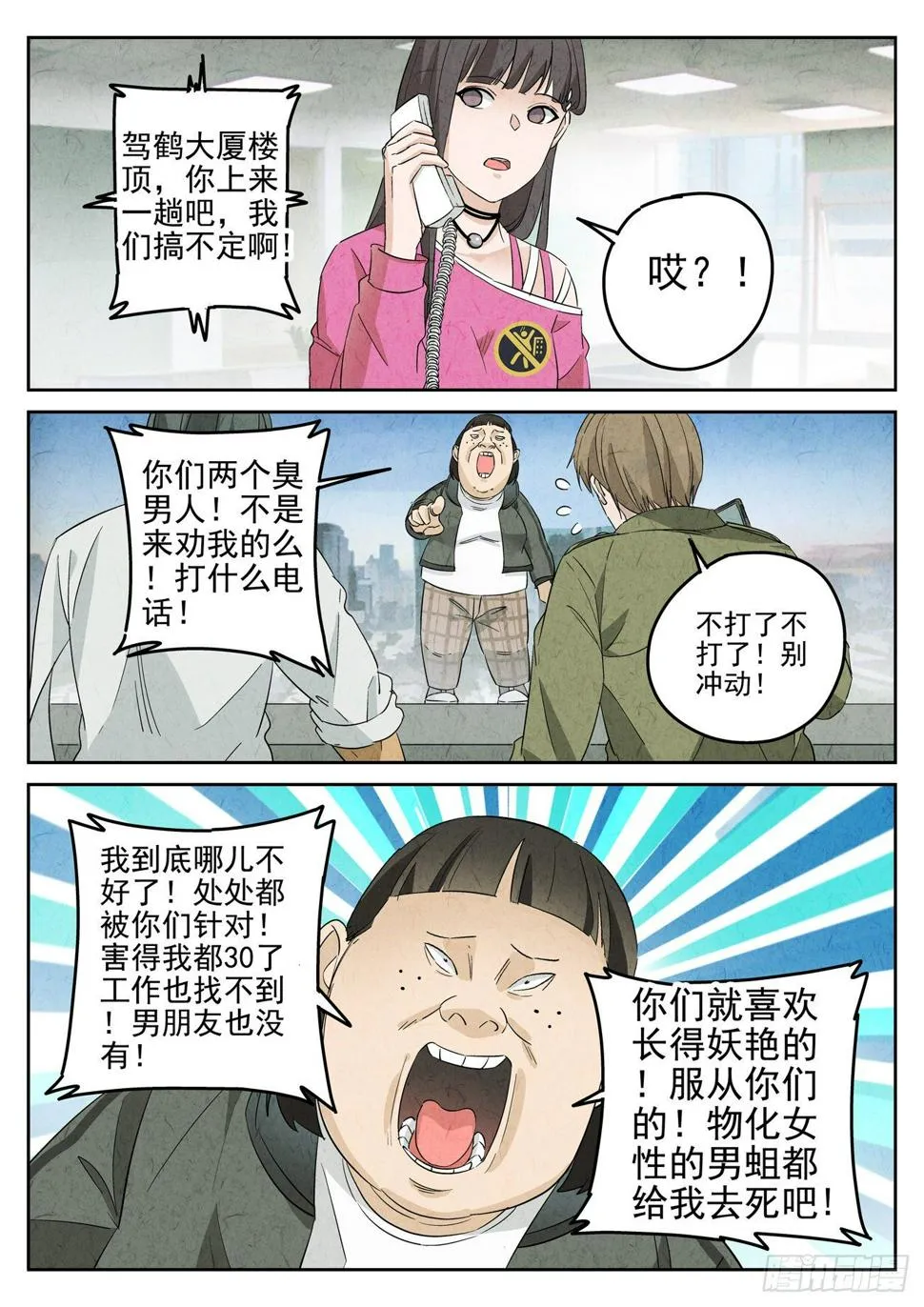 第112跳——孟空山 第5页