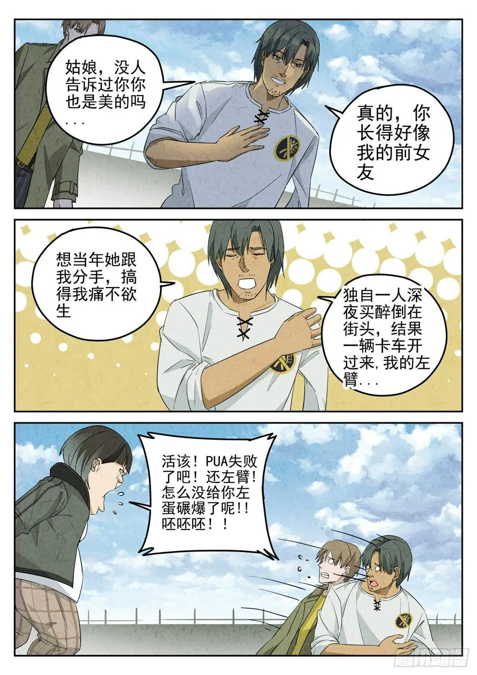 第112跳——孟空山 第6页