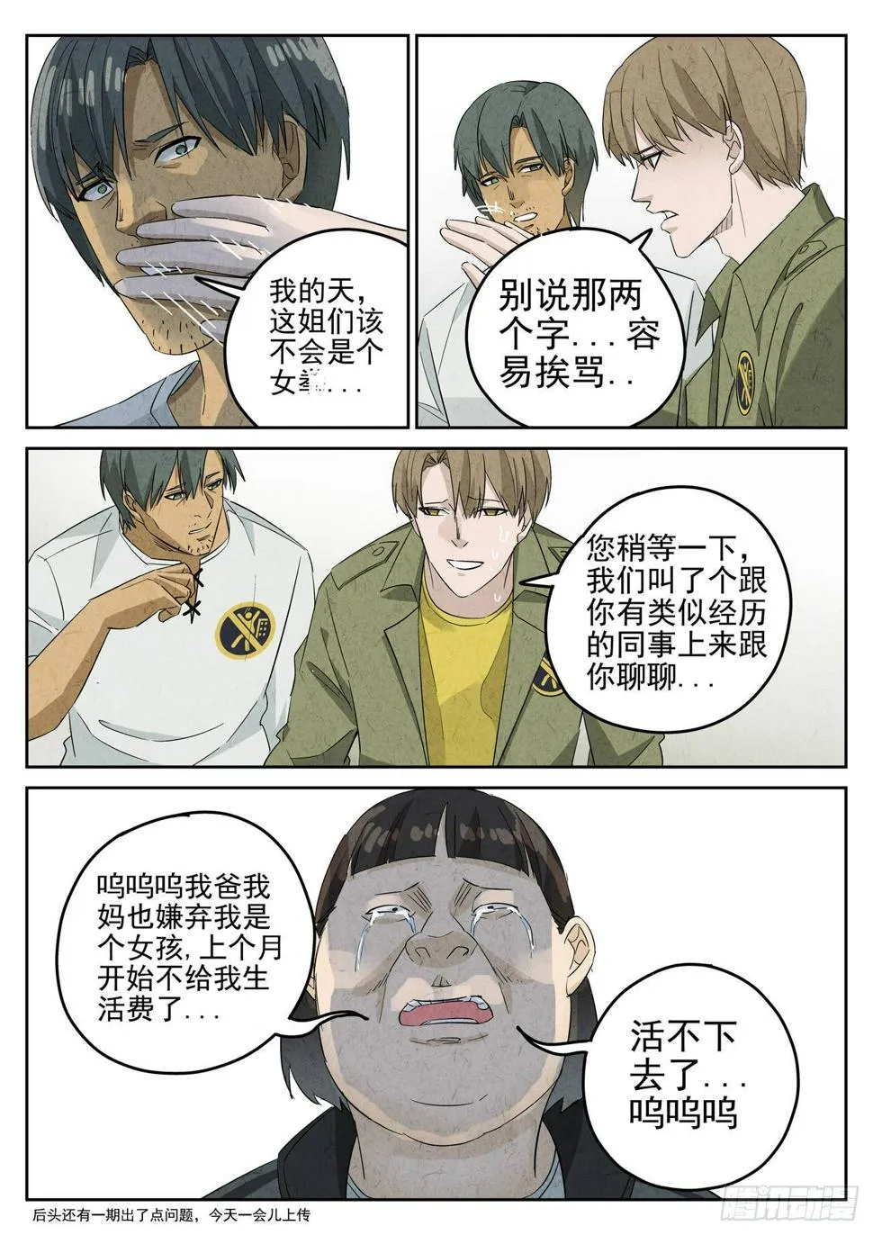 第112跳——孟空山 第7页