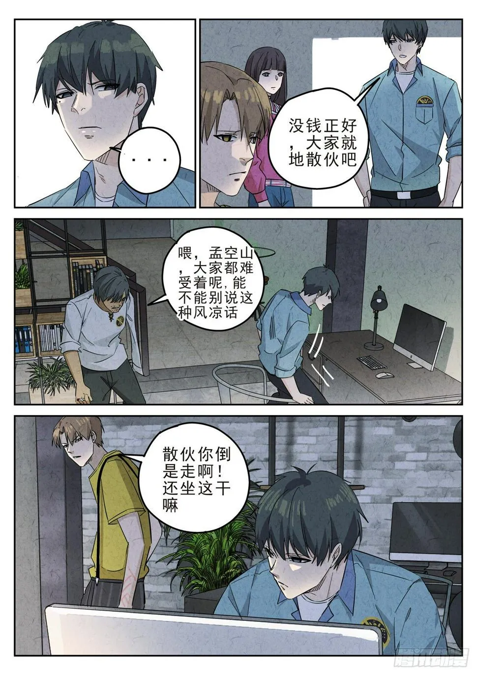 第111跳——孟空山 第3页