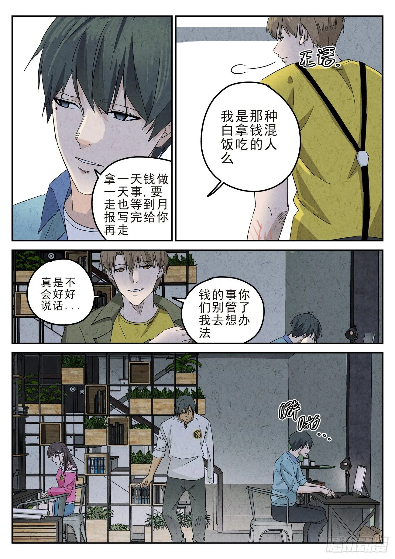 第111跳——孟空山 第4页