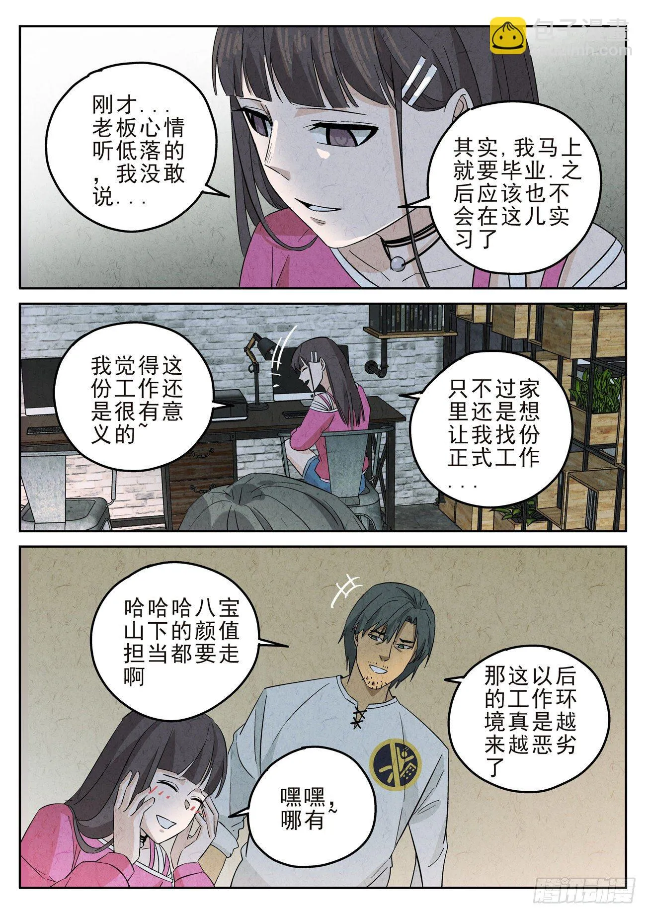 第111跳——孟空山 第5页