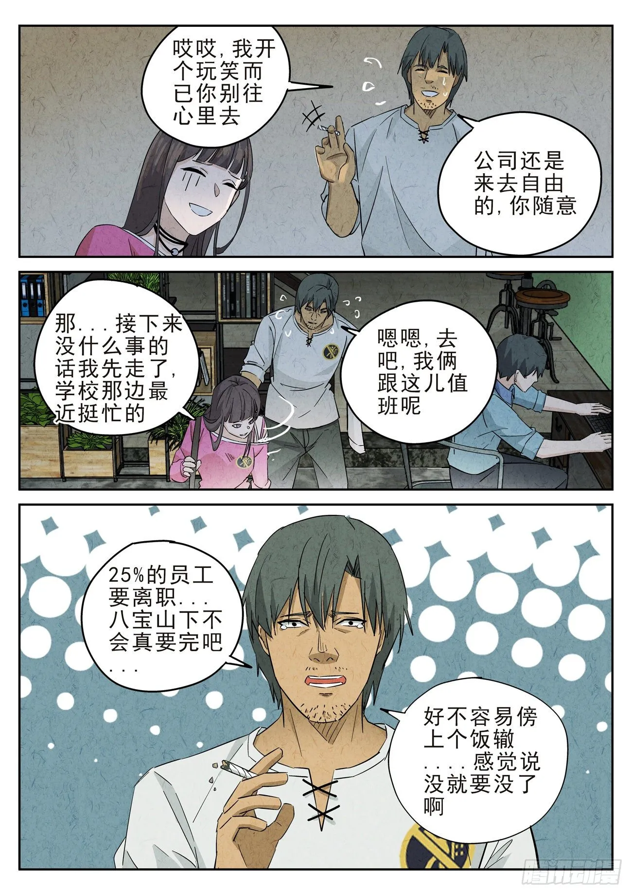 第111跳——孟空山 第6页