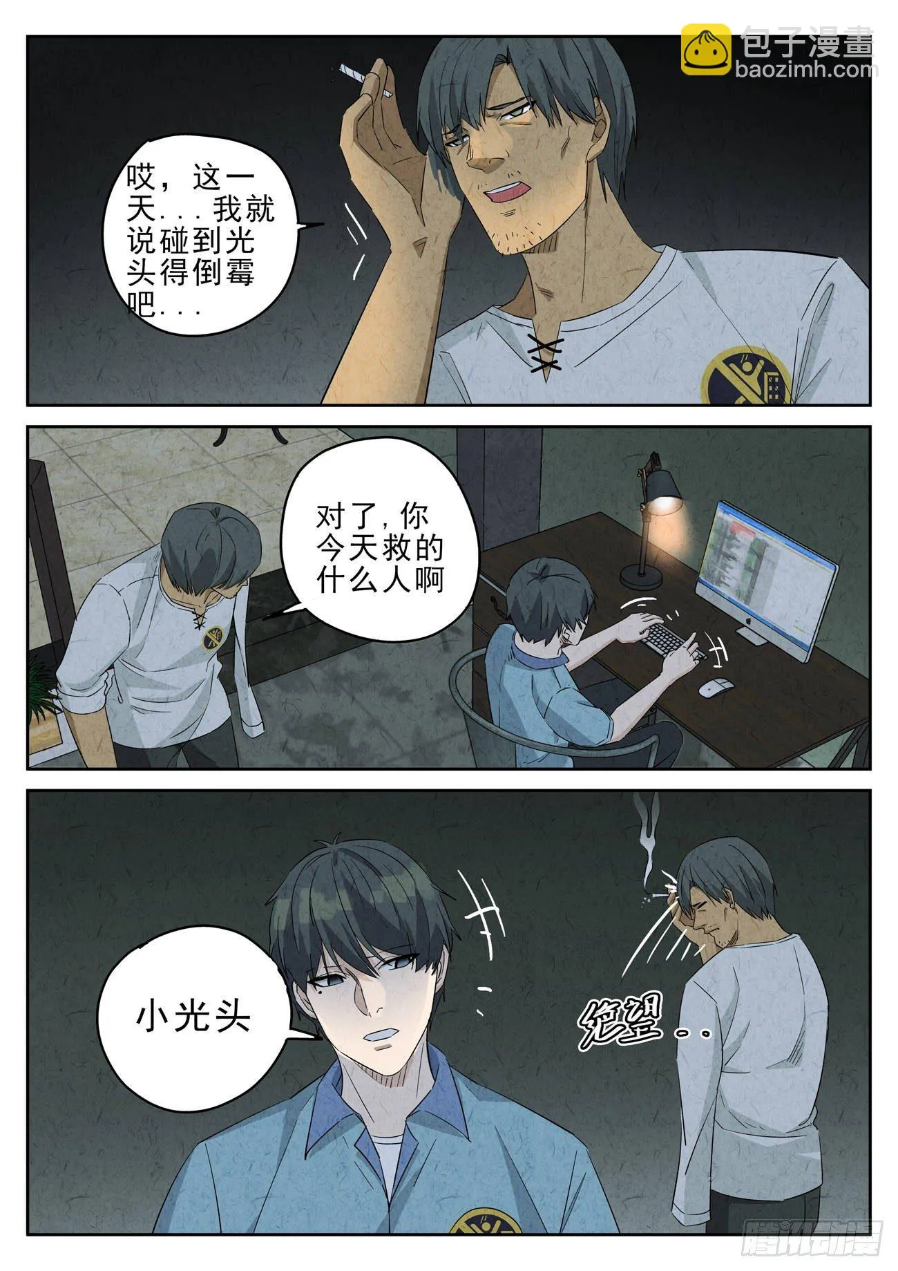 第111跳——孟空山 第7页