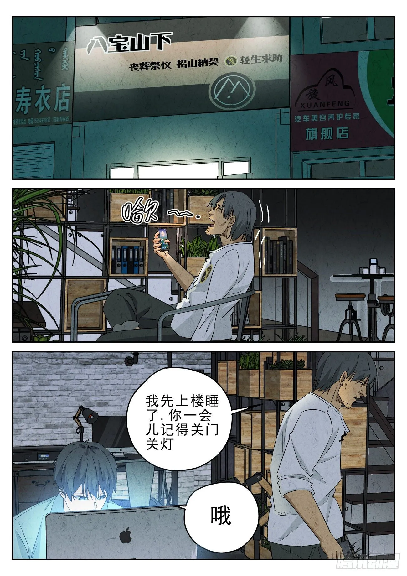 第111跳——孟空山 第8页