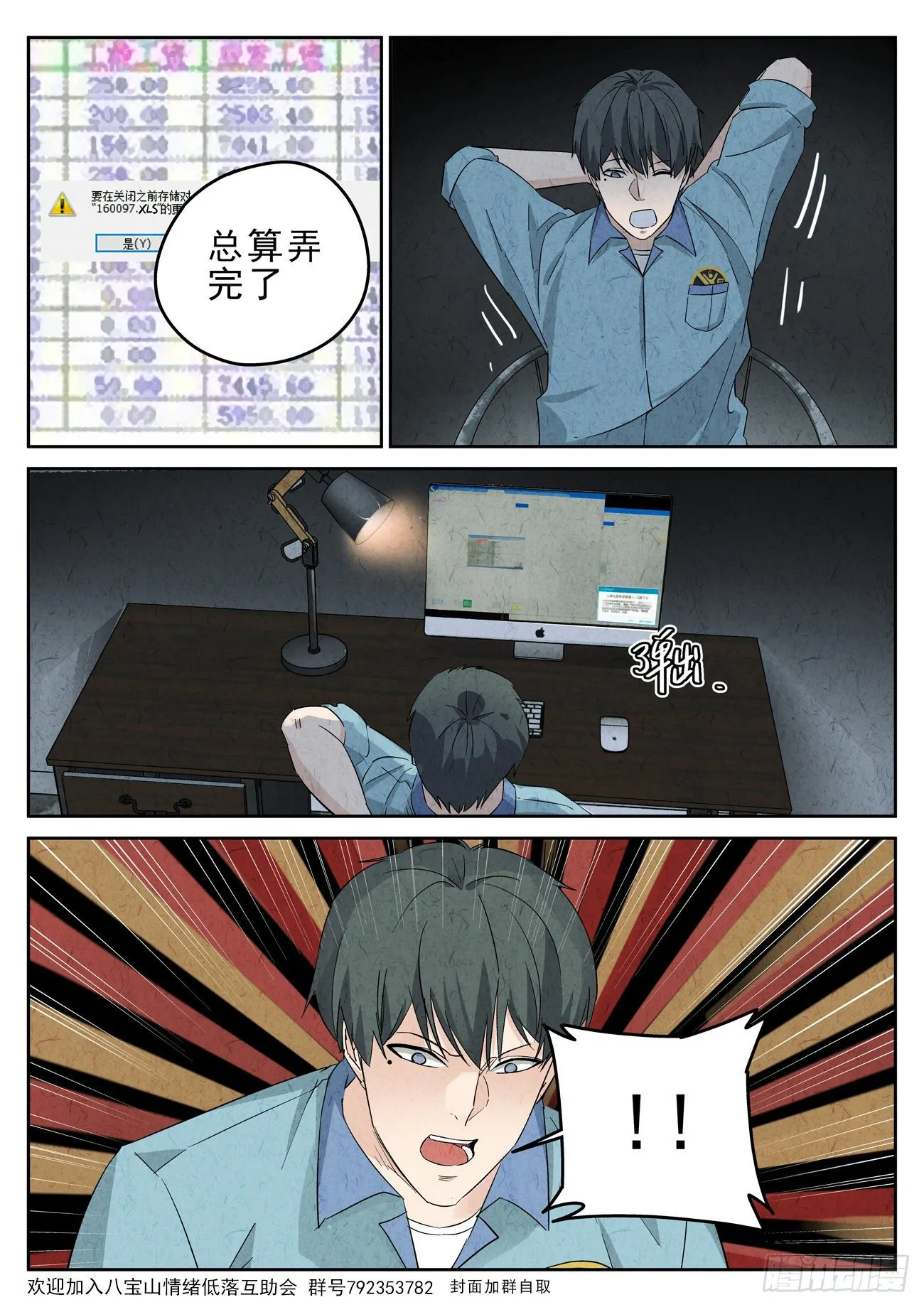 第111跳——孟空山 第9页