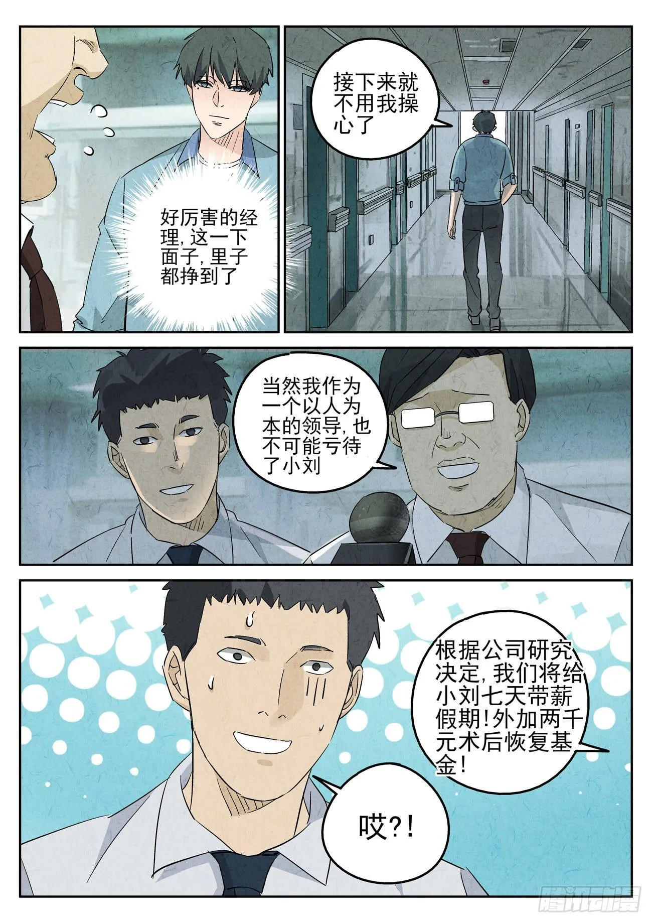 第110跳——孟空山 第3页