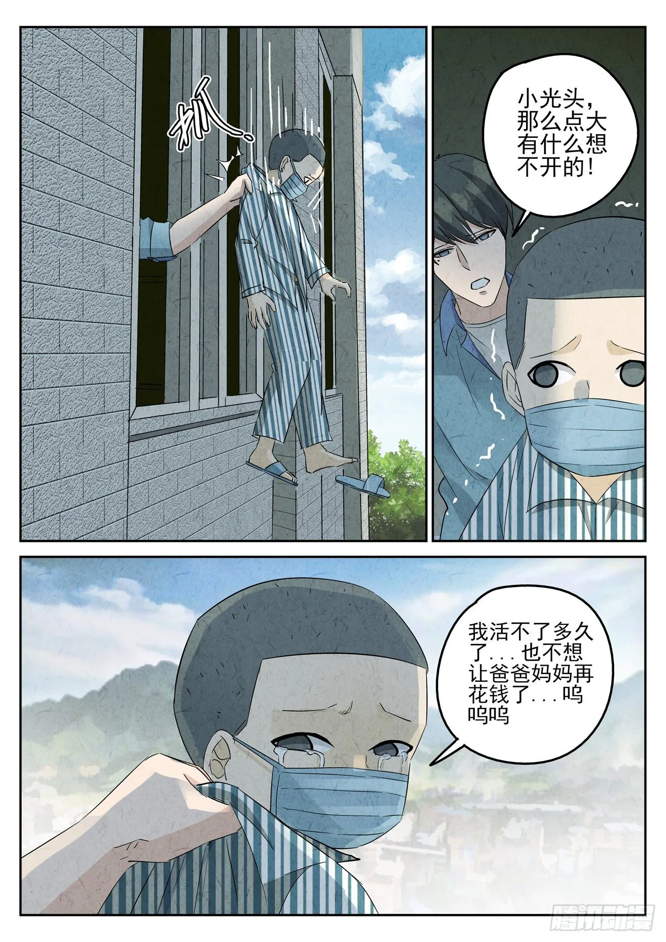第109跳——孟空山 第1页
