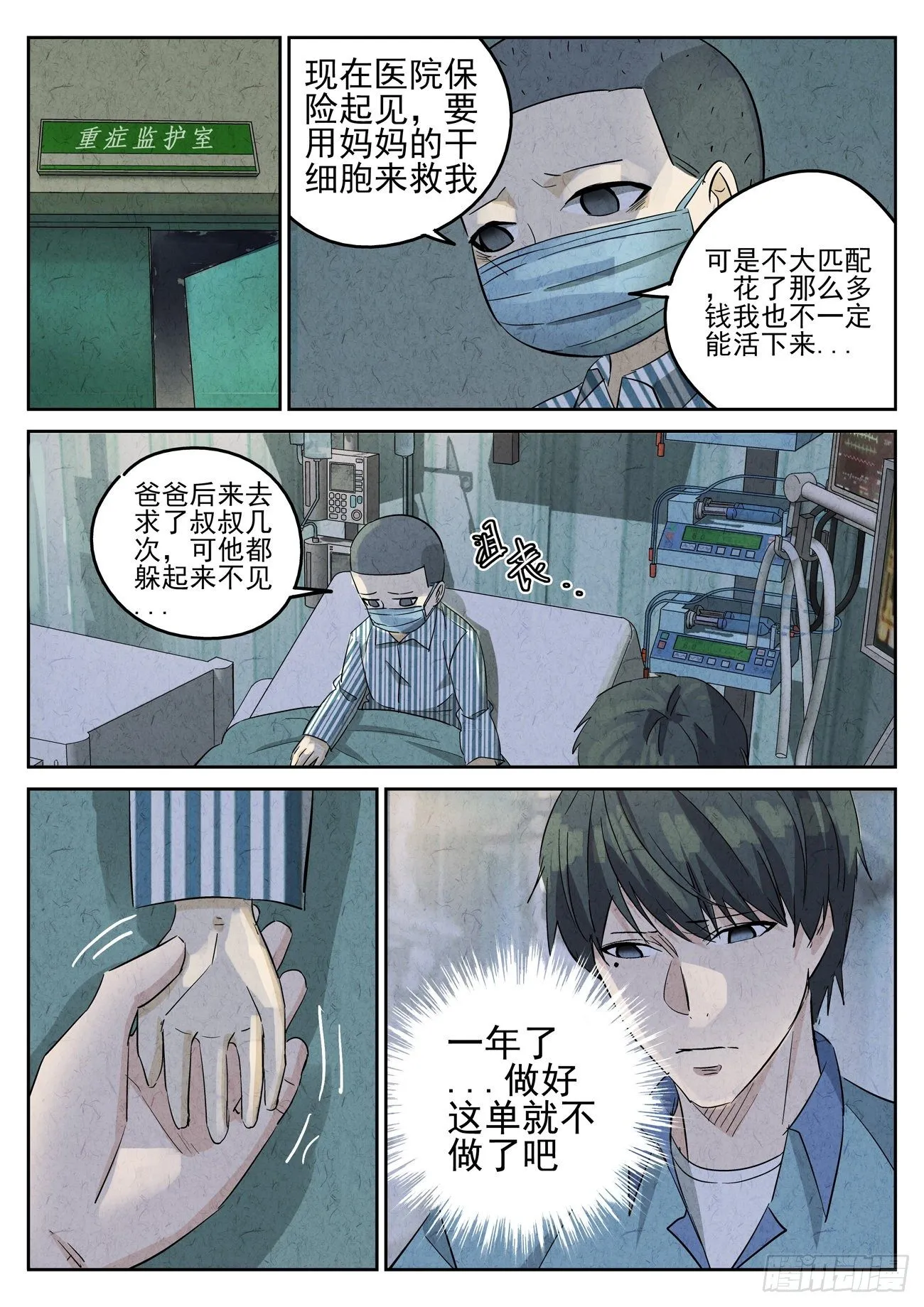 第109跳——孟空山 第3页