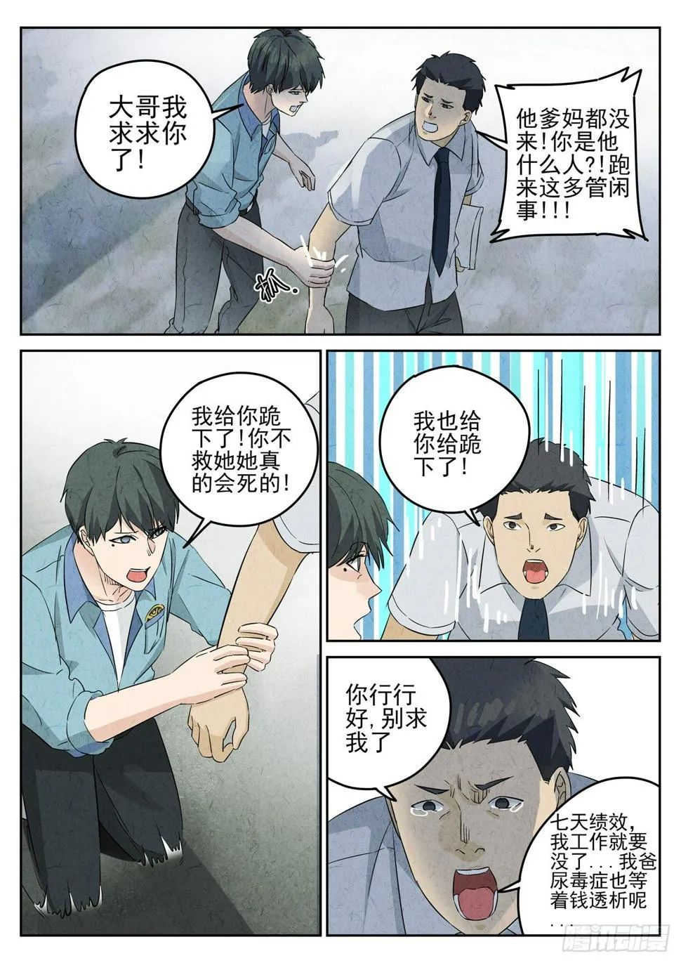 第108跳——孟空山 第3页