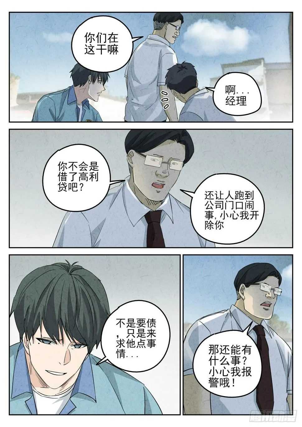 第108跳——孟空山 第4页