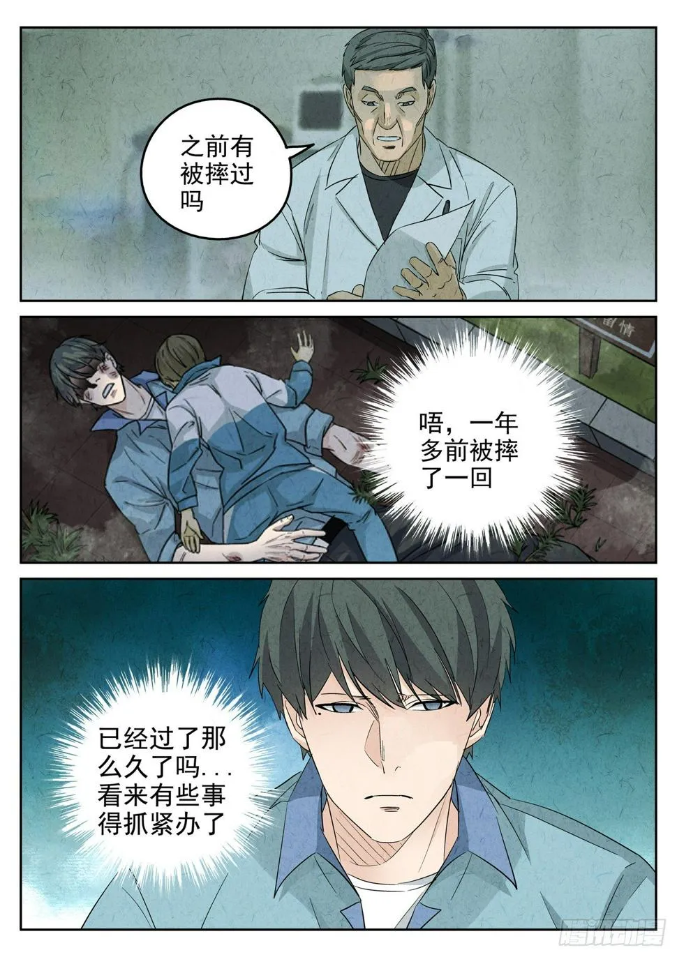 第108跳——孟空山 第6页