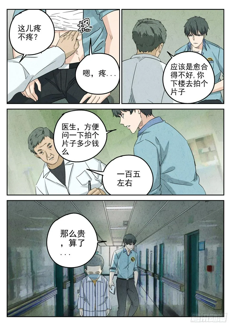 第108跳——孟空山 第7页