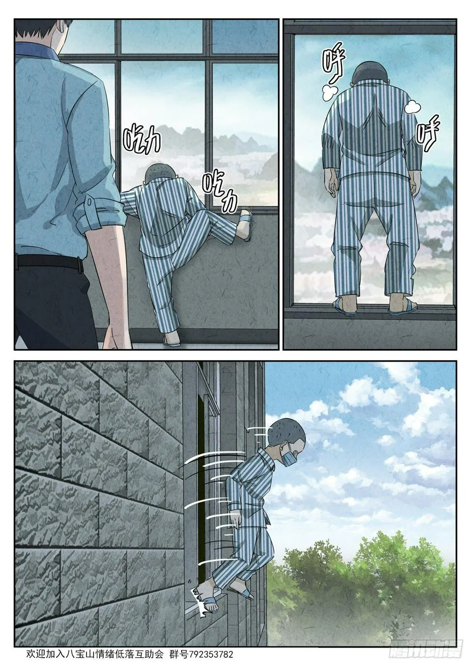 第108跳——孟空山 第8页