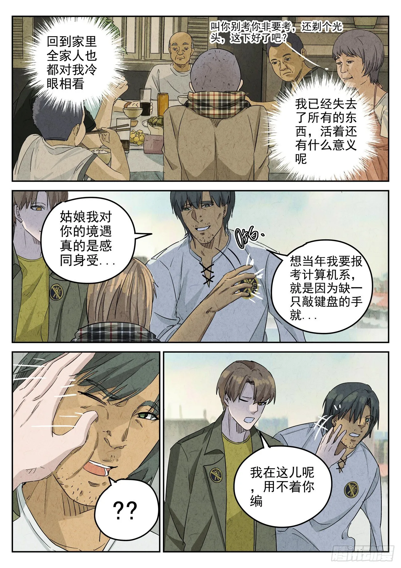 第107跳——孟空山 第2页