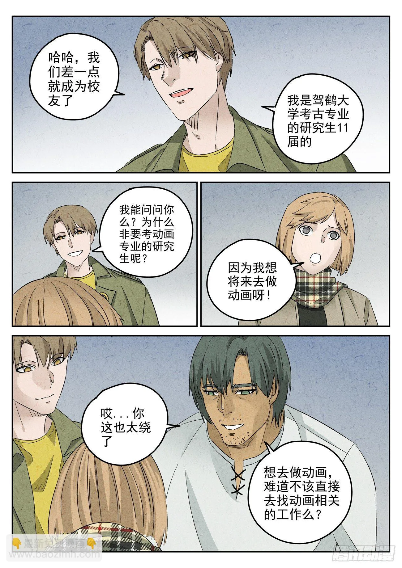 第107跳——孟空山 第3页