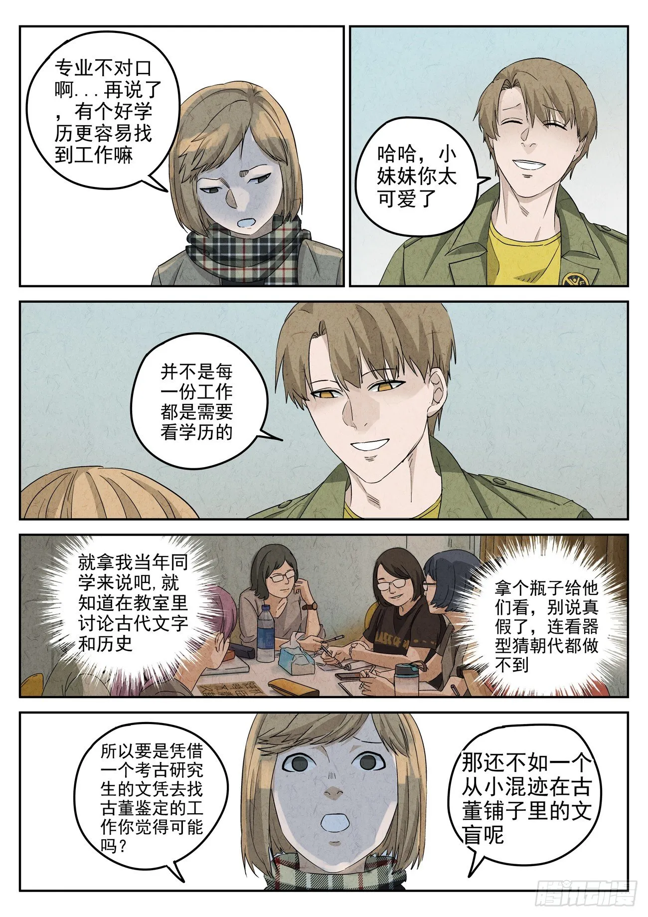 第107跳——孟空山 第4页