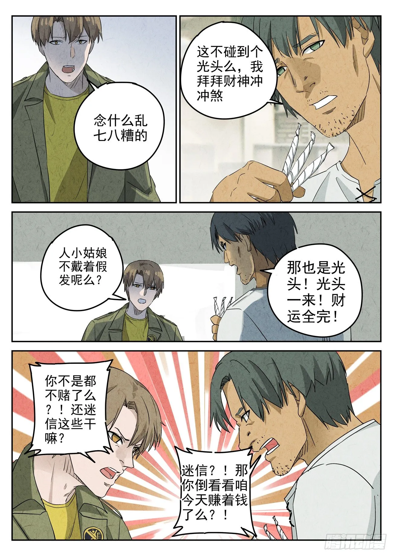 第107跳——孟空山 第9页