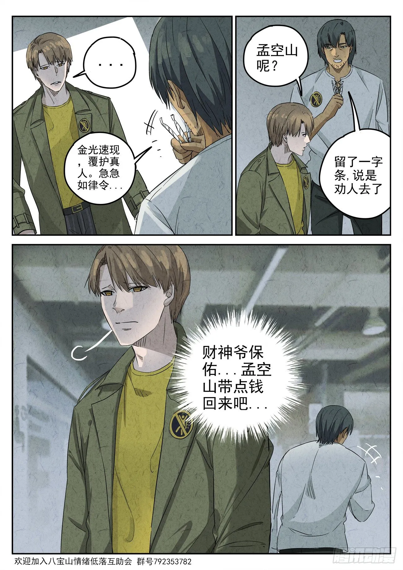 第107跳——孟空山 第10页