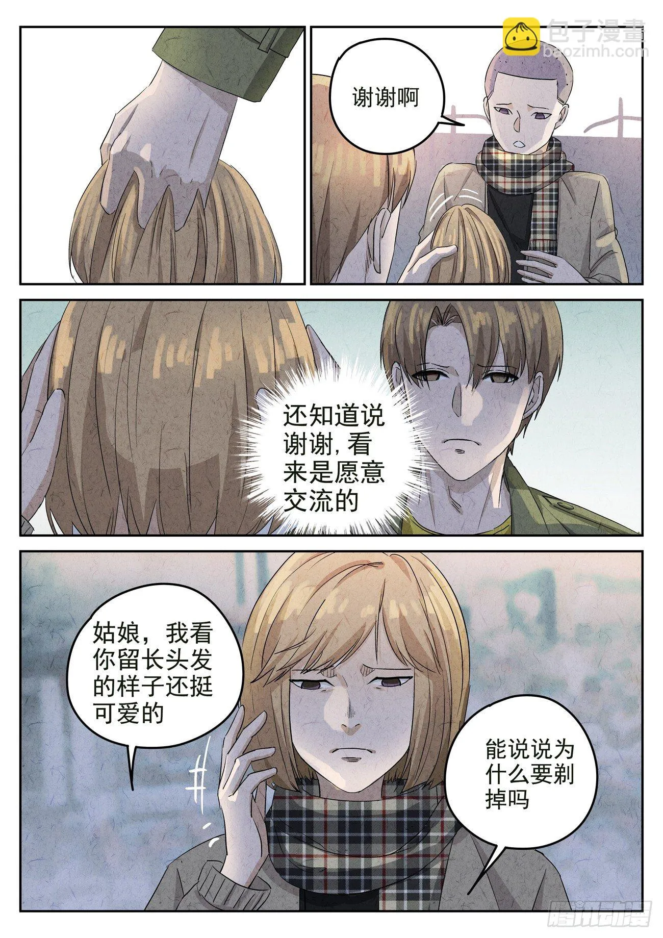 第106跳——孟空山 第2页