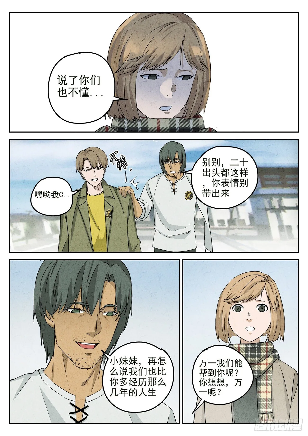 第106跳——孟空山 第3页