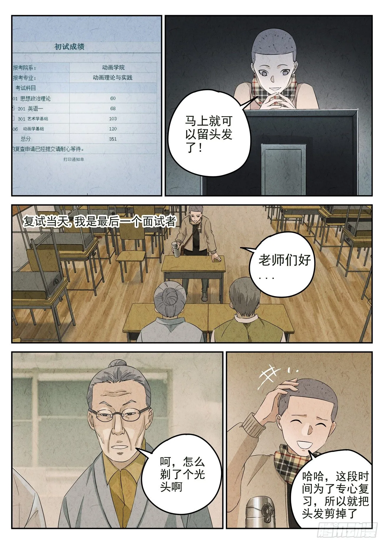 第106跳——孟空山 第5页