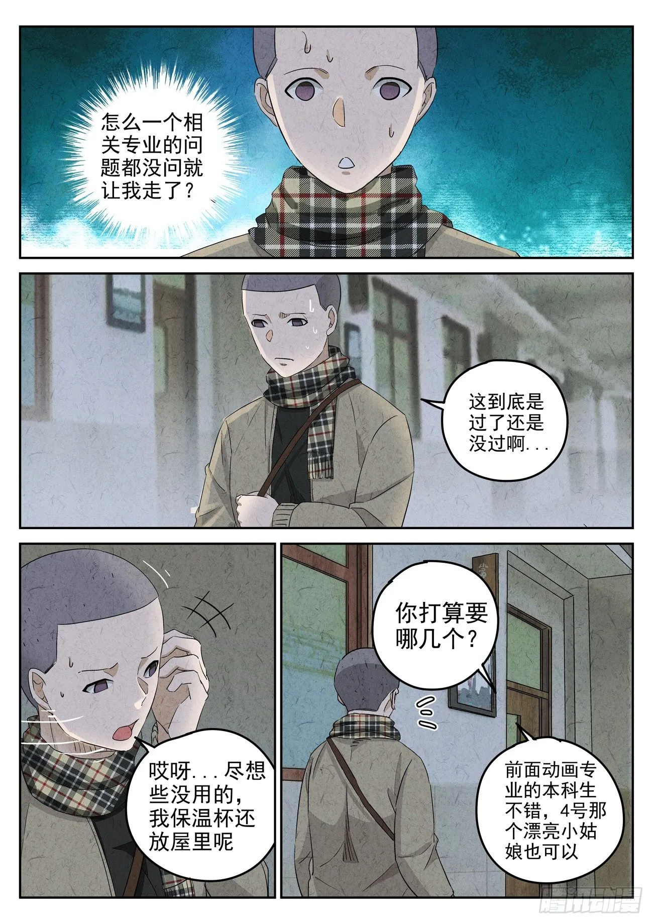 第106跳——孟空山 第7页
