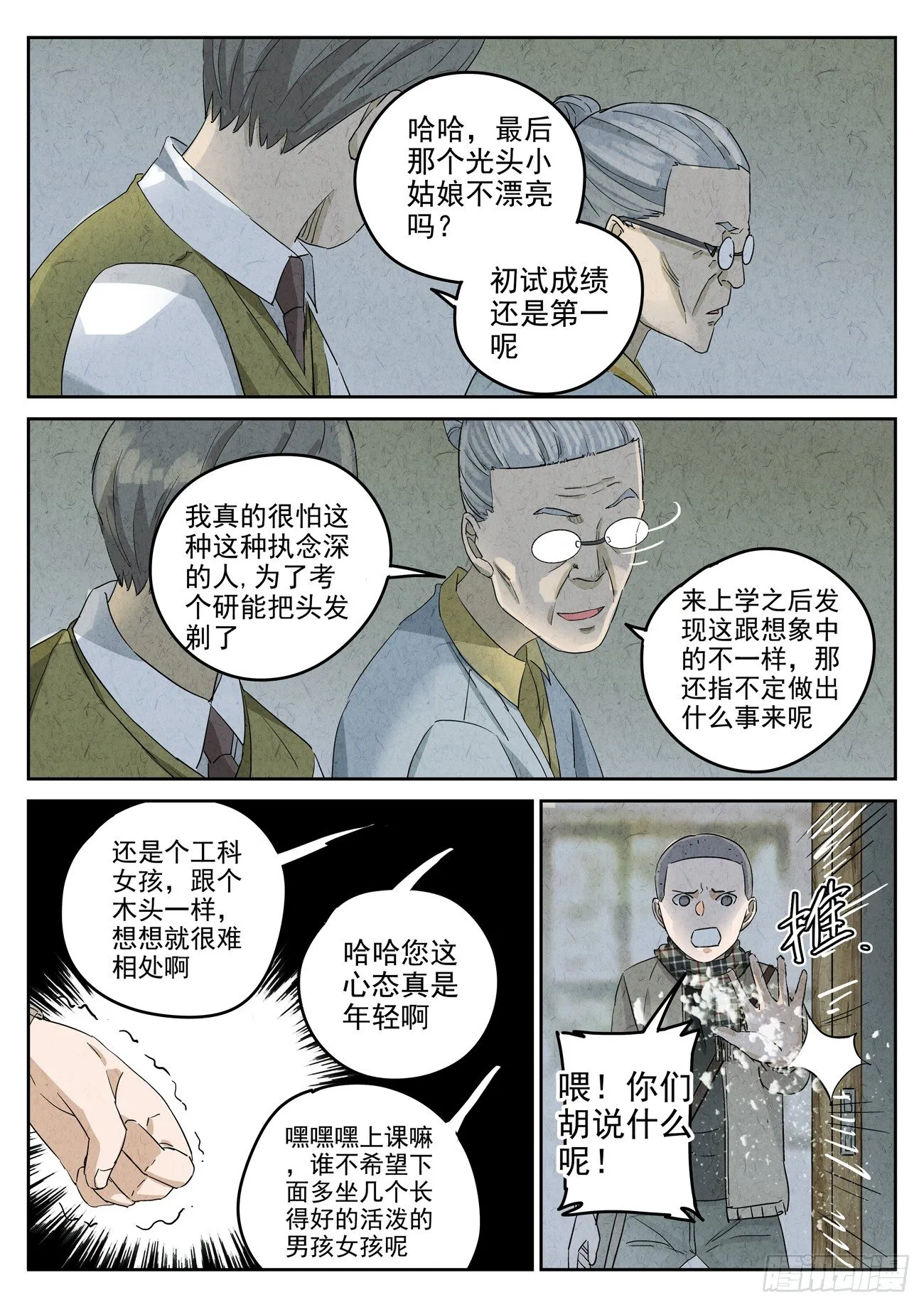 第106跳——孟空山 第8页