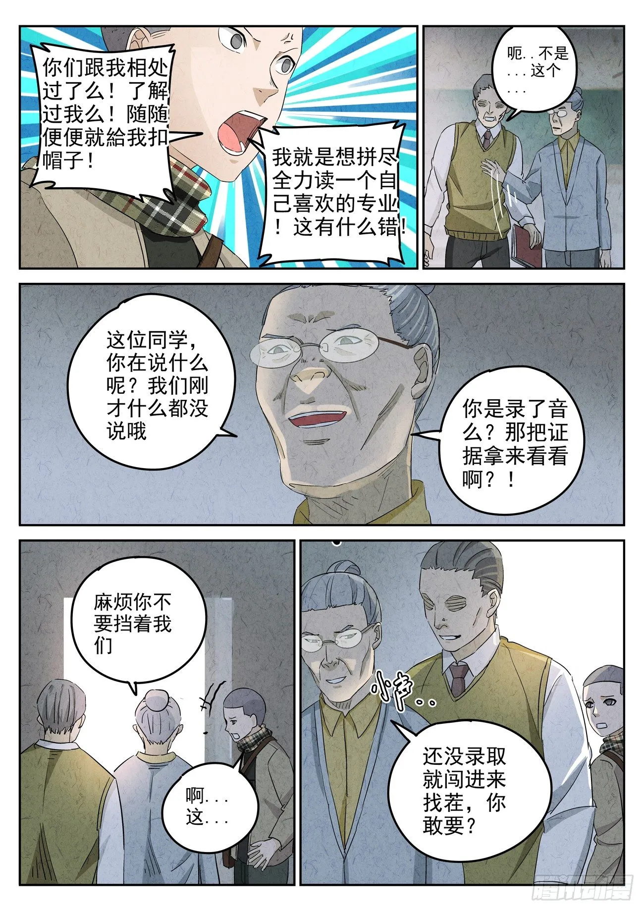 第106跳——孟空山 第9页