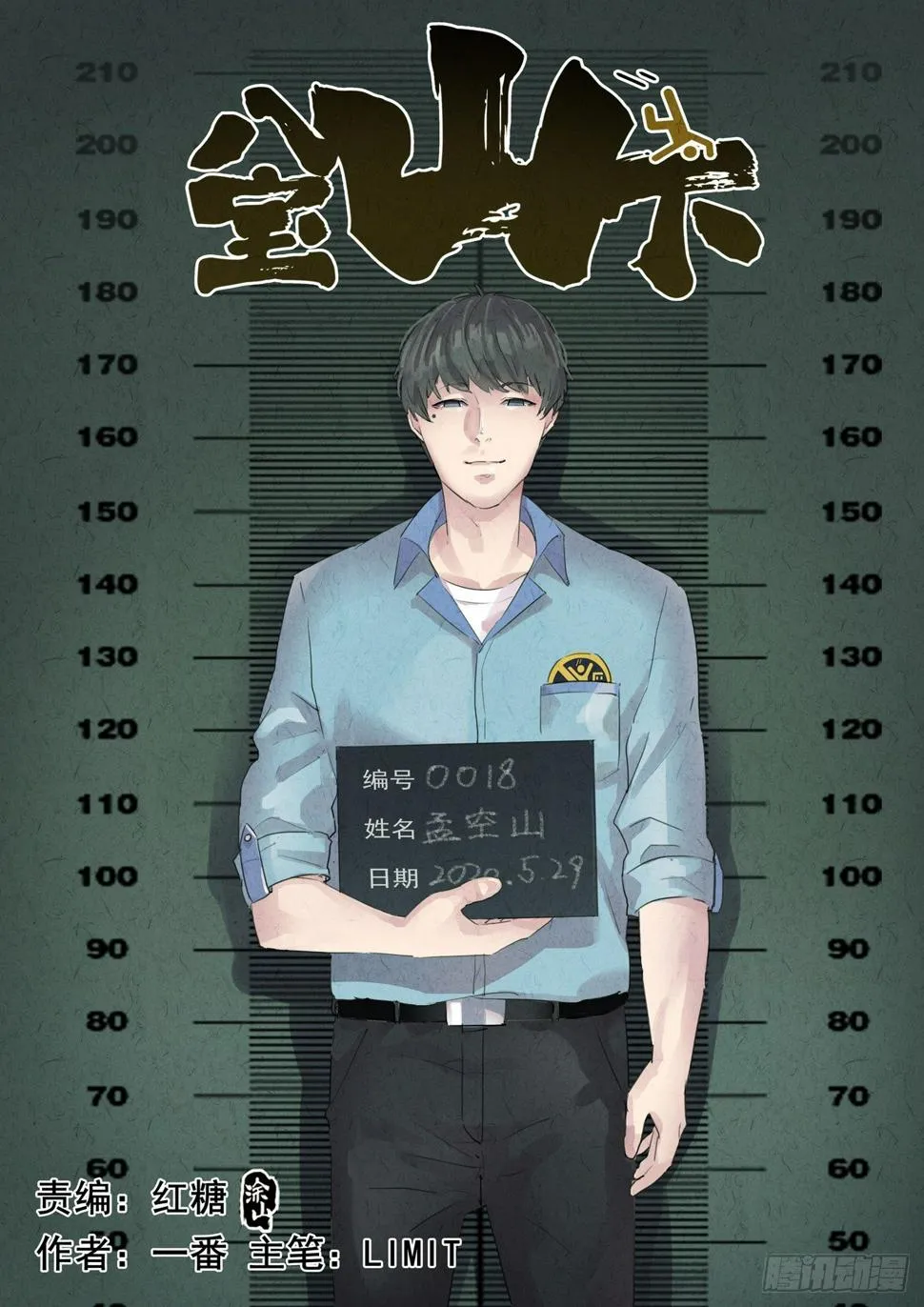 第105跳——孟空山 第1页