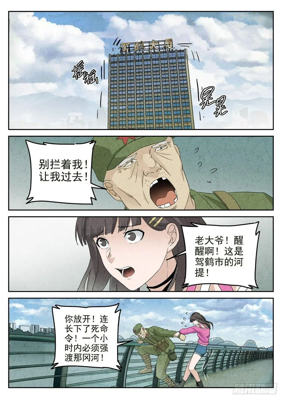 第105跳——孟空山 第2页
