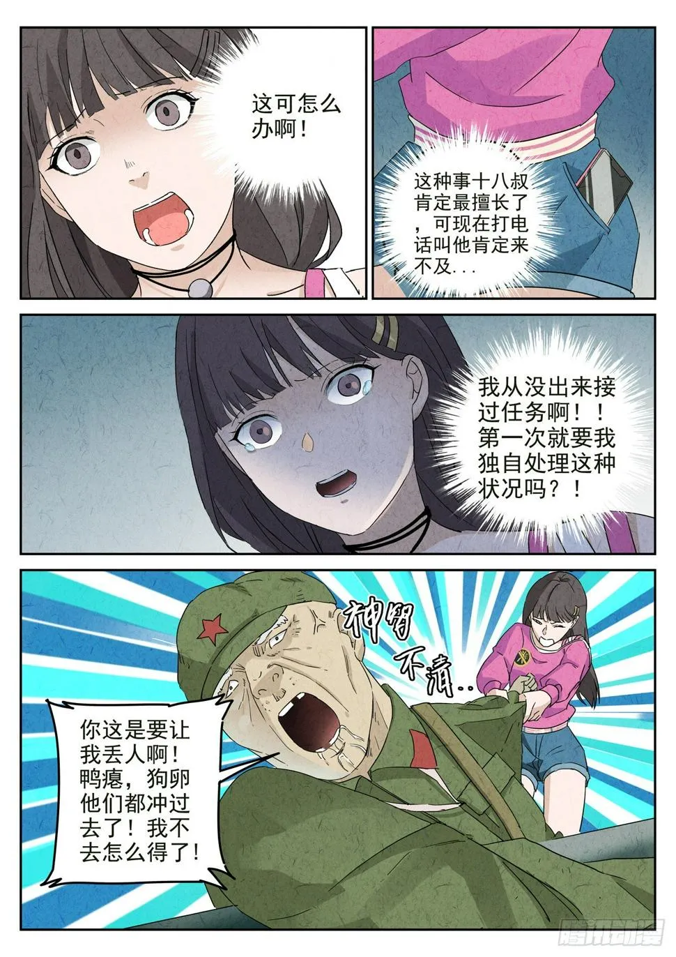 第105跳——孟空山 第3页